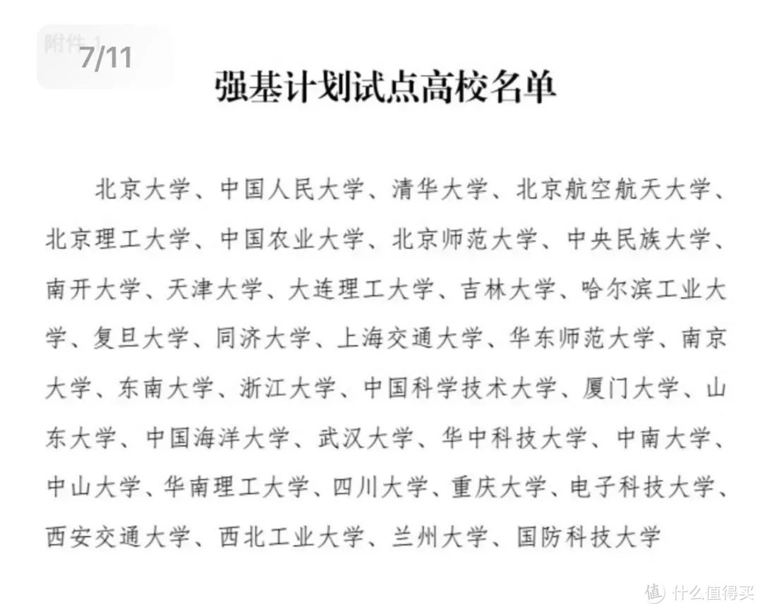 重磅消息解读：高考取消自主招生！各种加分没了，作为家长你支持这项改革吗？