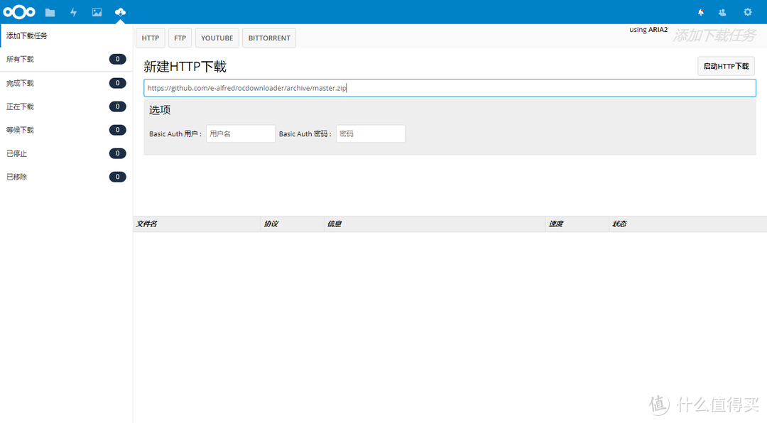 树莓派上使用NextCloud的ocDownloader插件实现离线下载存储与在线观看播放一条龙