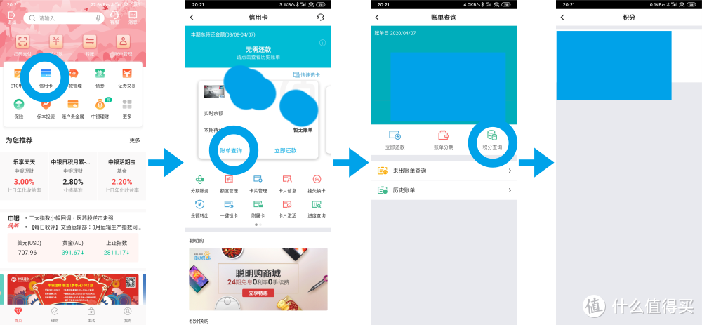 中行app积分查询步骤