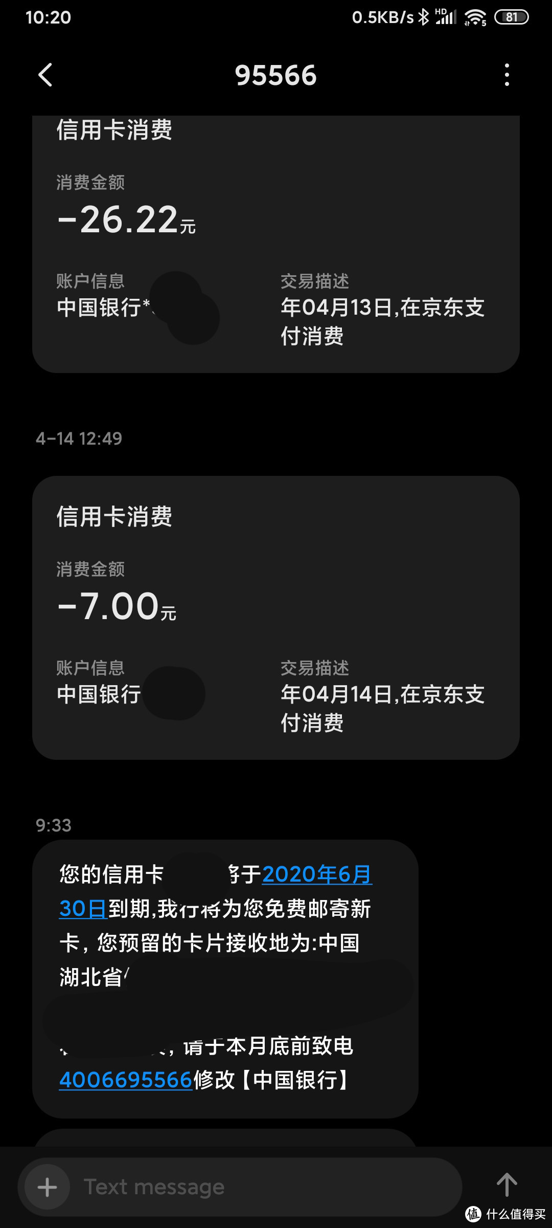 中行发过来的信用卡换卡短信