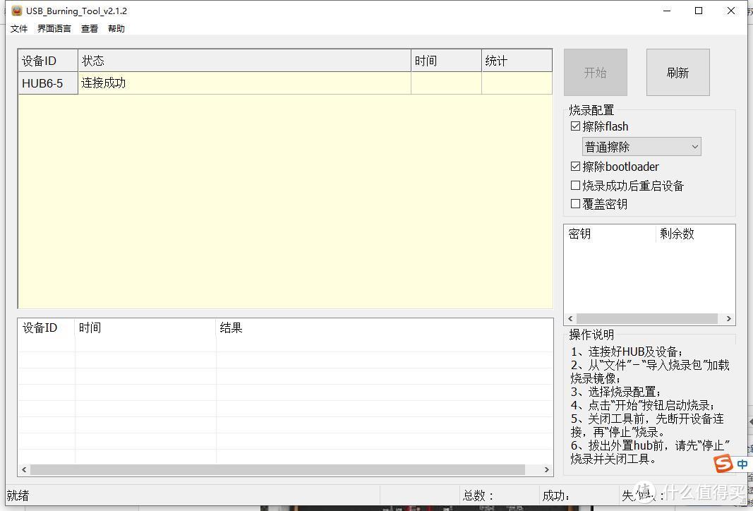 HUB的ID号没关系，主要是状态提示连接成功