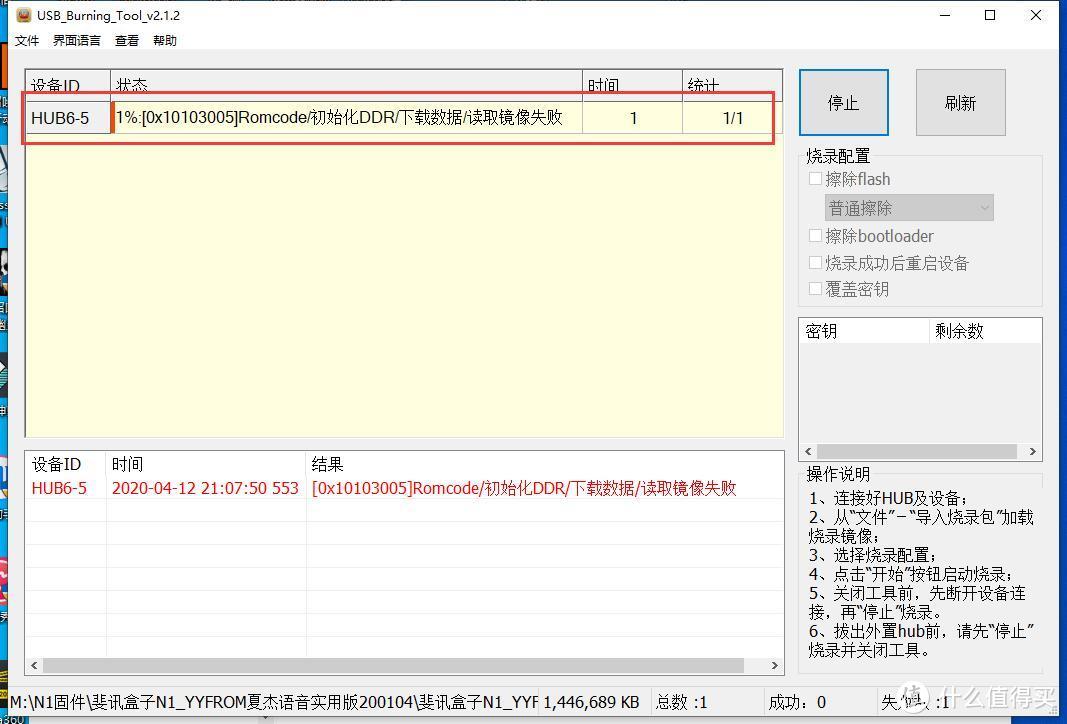 直接刷YYF固件报错