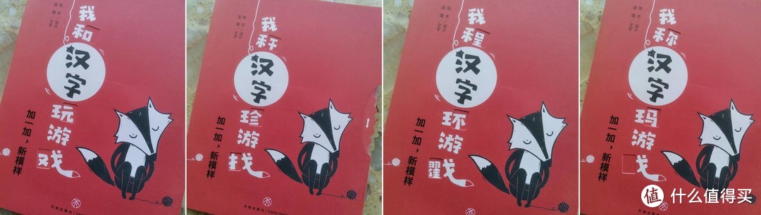 学龄前识字哪家强？看看这套立体汉字游戏书—《我和汉字玩游戏》，一不留神笑出腹肌！