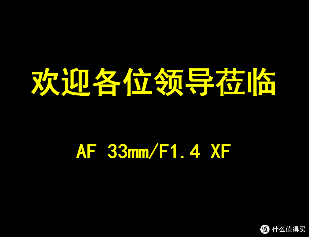 国产之光？唯卓33mmF1.4镜头与原厂35mm镜头对比评测