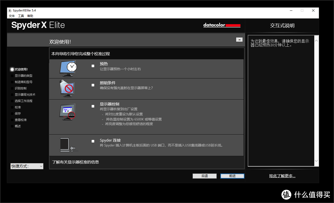 我的屏幕与投影仪评测工具之Datacolor SpyderX 红蜘蛛校色仪