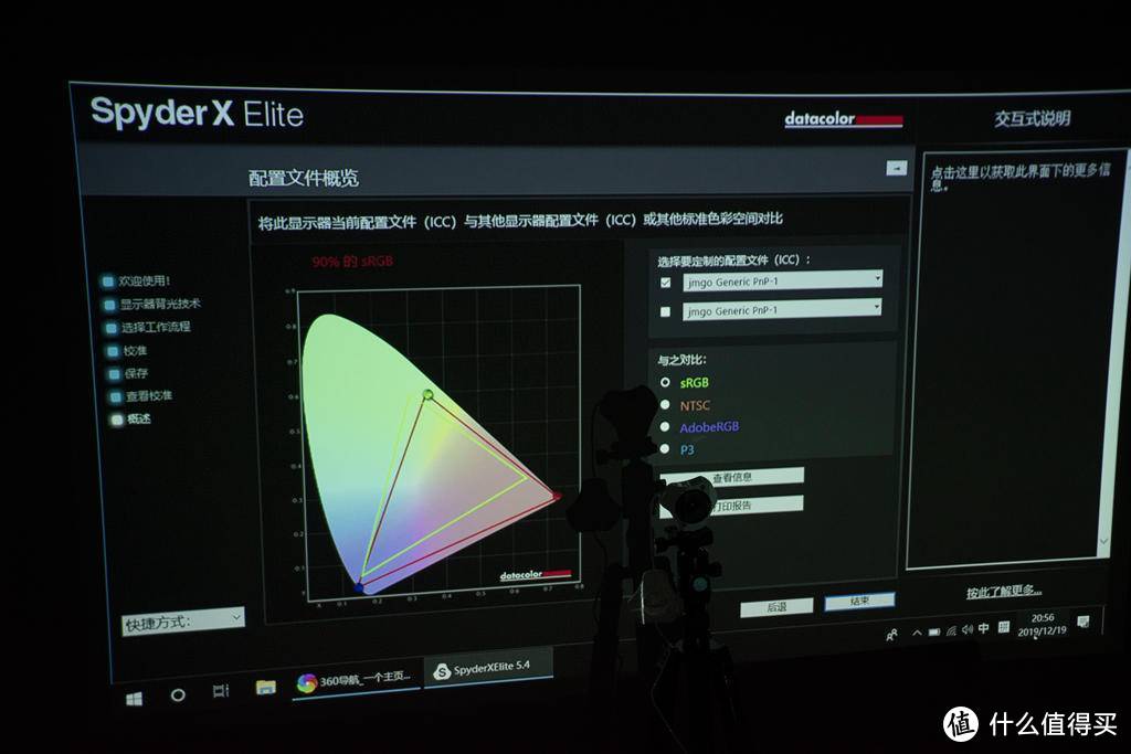 我的屏幕与投影仪评测工具之Datacolor SpyderX 红蜘蛛校色仪