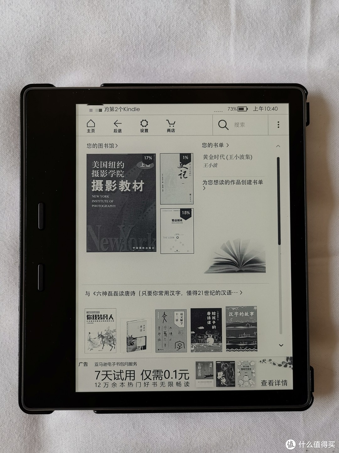 和ipad一样快的kindle