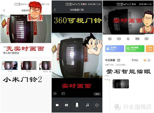 智能门铃怎么选？小米门铃、360可视门铃 、萤石智能猫眼对对碰