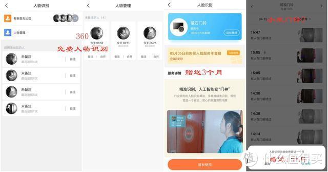 智能门铃怎么选？小米门铃、360可视门铃 、萤石智能猫眼对对碰