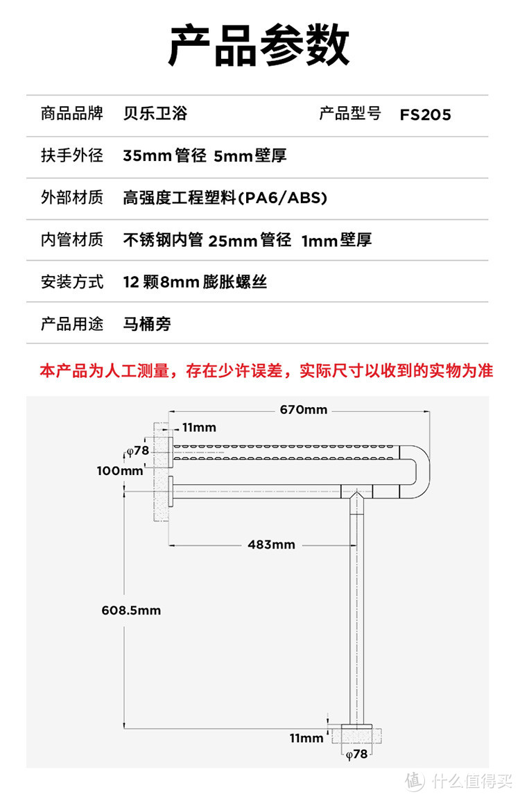 关爱父母 从生活细节入手 贝乐卫浴 Ballee FS205、FS305扶手晒单