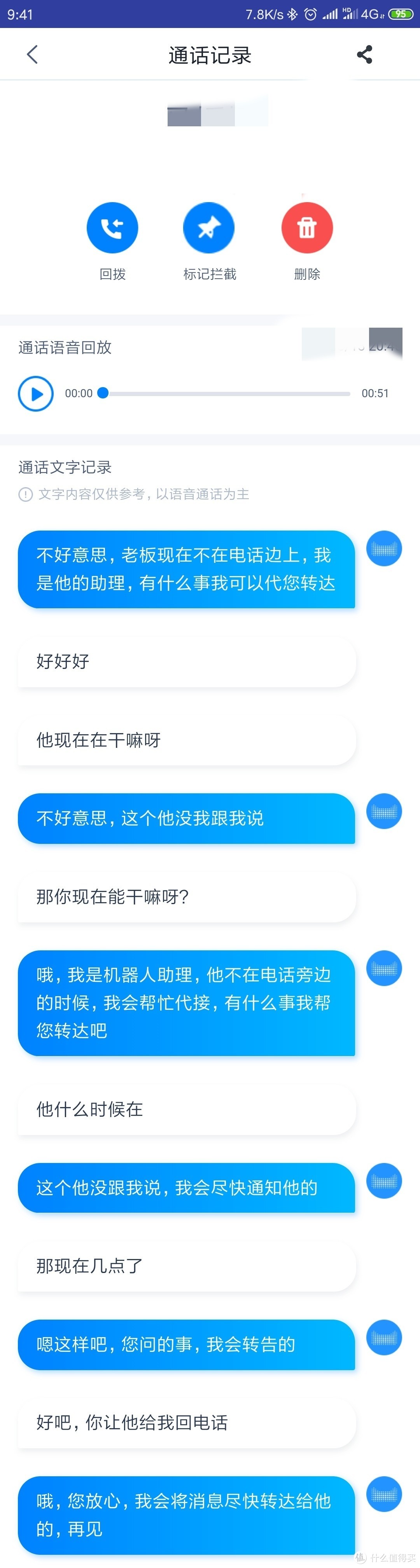 【小众推荐2】人工“智障”帮你接电话了解一下