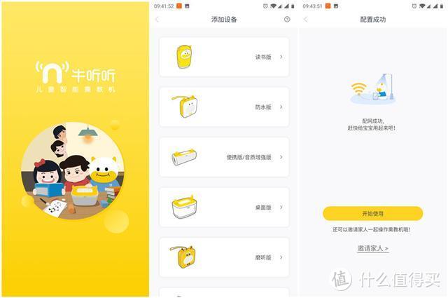 儿童早教产品系列，牛听听智能熏教机-防水版深度点评