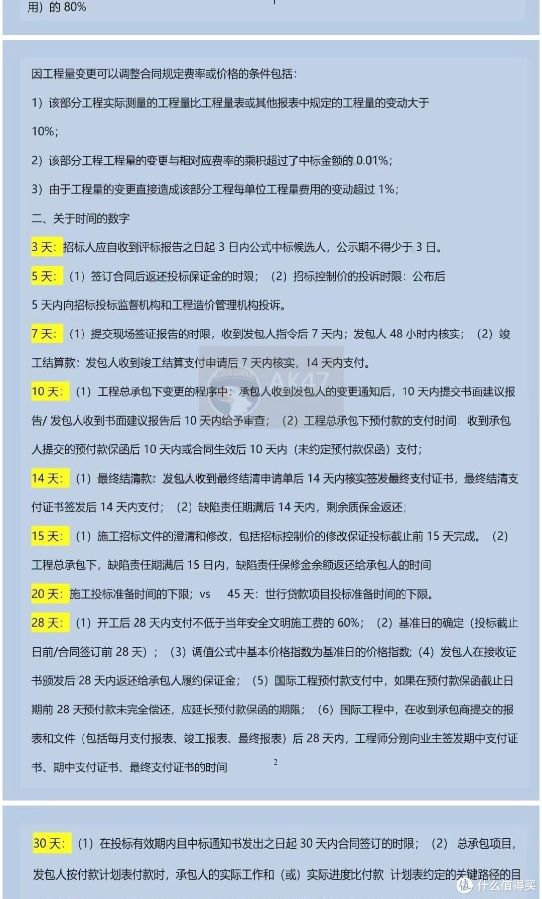 一级造价师考试中的部分琐碎知识点整理归纳表