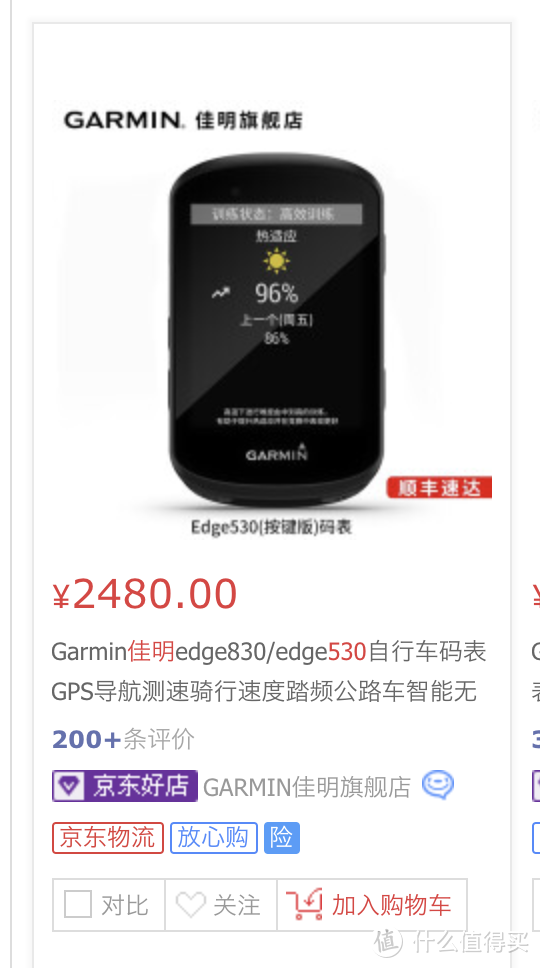 佳明530 和 Wahoo roam 你要怎么选？