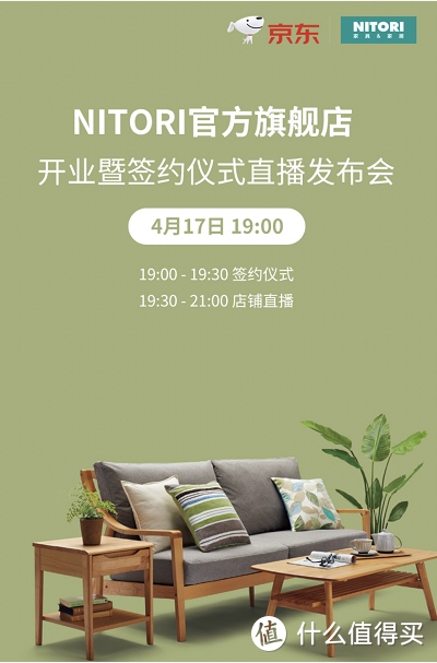 日本最大家居连锁店NITORI今晚将入驻京东，这个平价快消家居品牌能否打通国内市场呢？