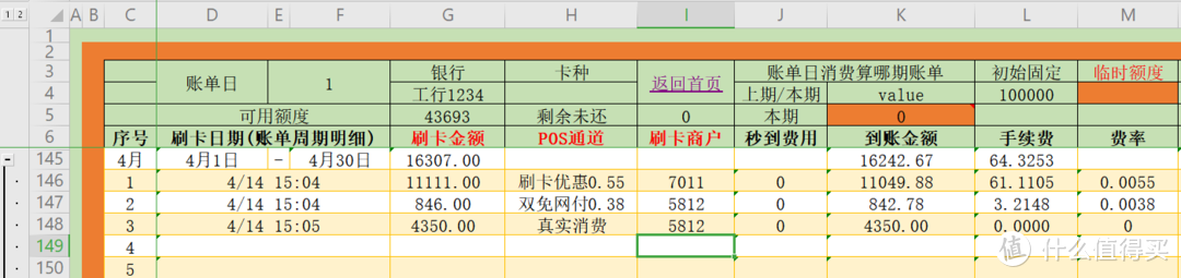 从零玩卡（36）信用卡全能管理表格免费赠送