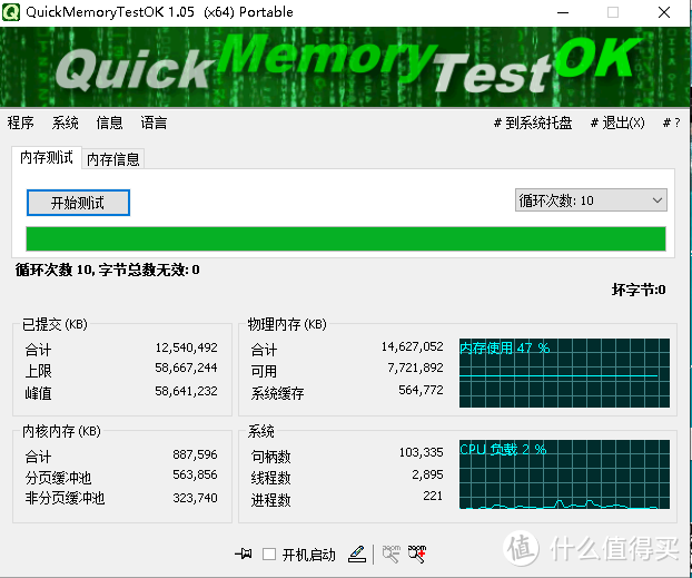 阿斯加特T2 3000MHZ 8G*2 DDR4测评，刷新了我对内存超频的认识