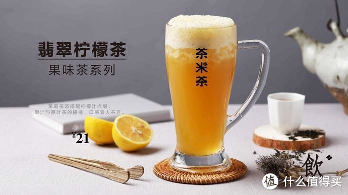 翡翠柠檬茶
