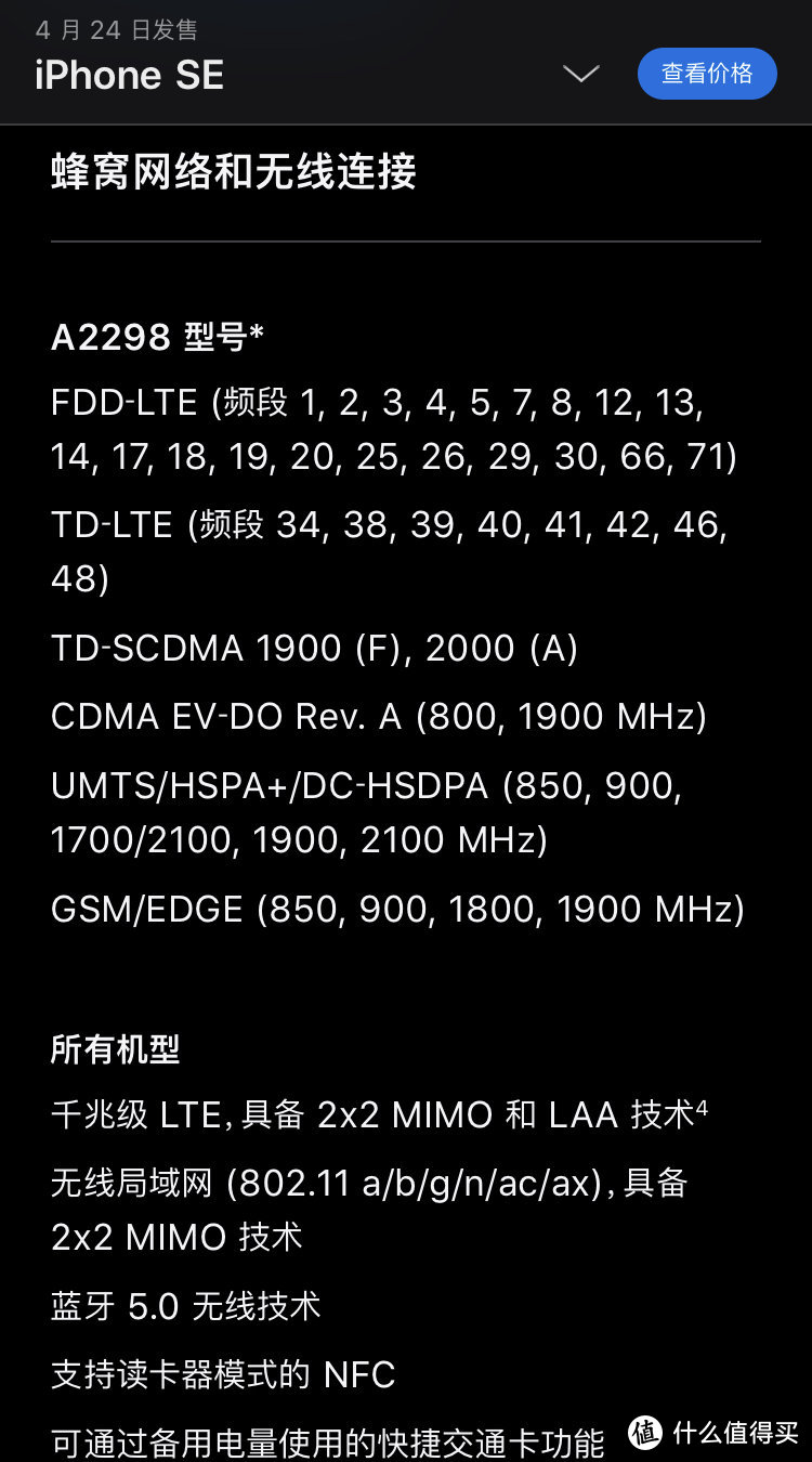 浅谈新款iPhoneSE的选购建议及注意事项