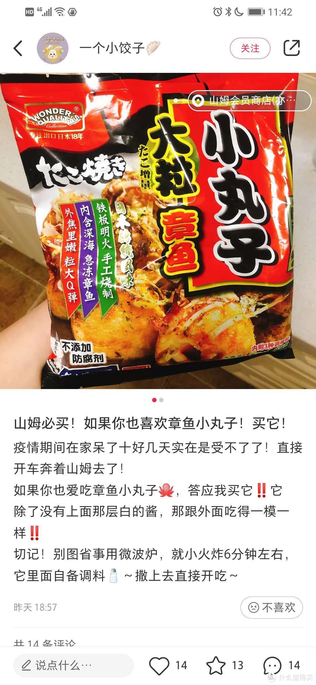 速食章鱼小丸子，吃法随心意，超满足