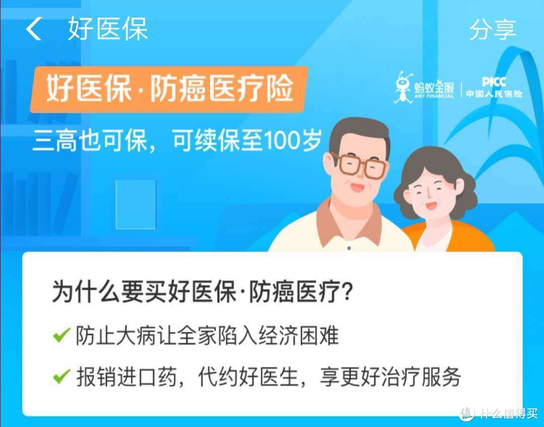 支付宝上的爆款保险哪个更值得买？附深度详细测评！