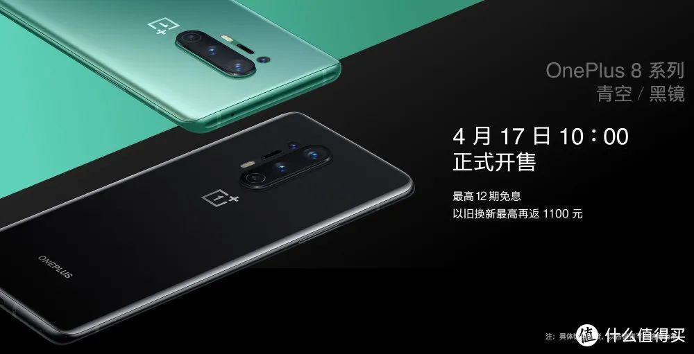 OnePlus 8系列：肉眼可见的出类拔萃