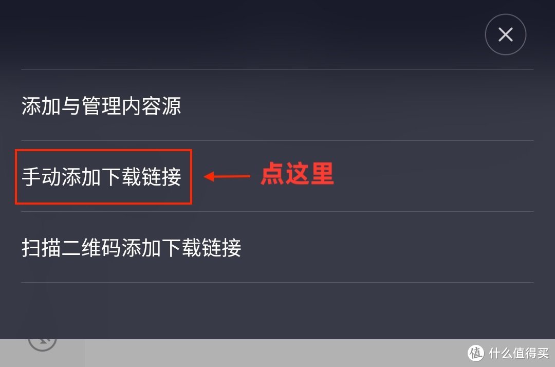 选择手动添加下载链接