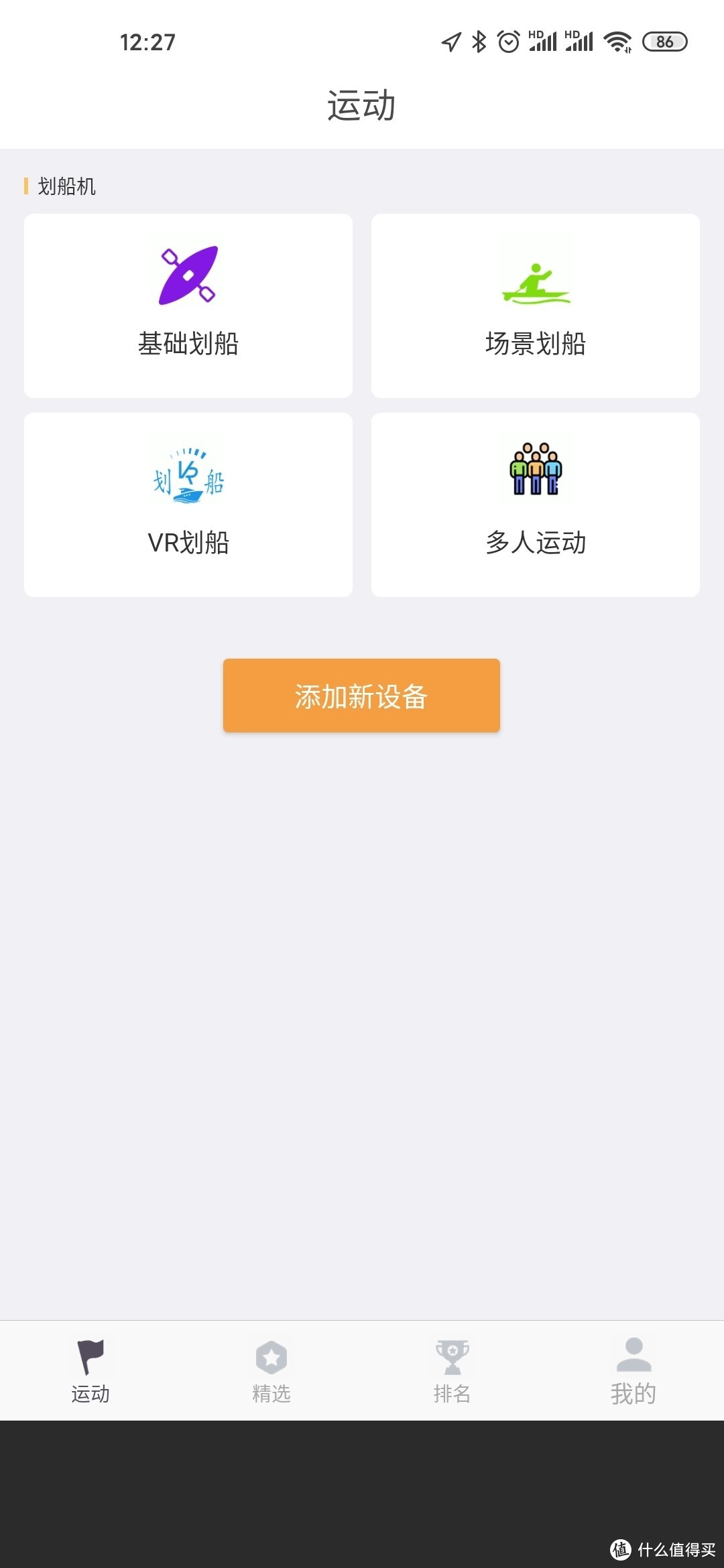 为了老公，买了。。。德钰（DEYU）水阻划船机