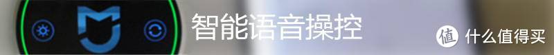 打开家门，进入“森林” —小米米家空气净化器F1智能体验