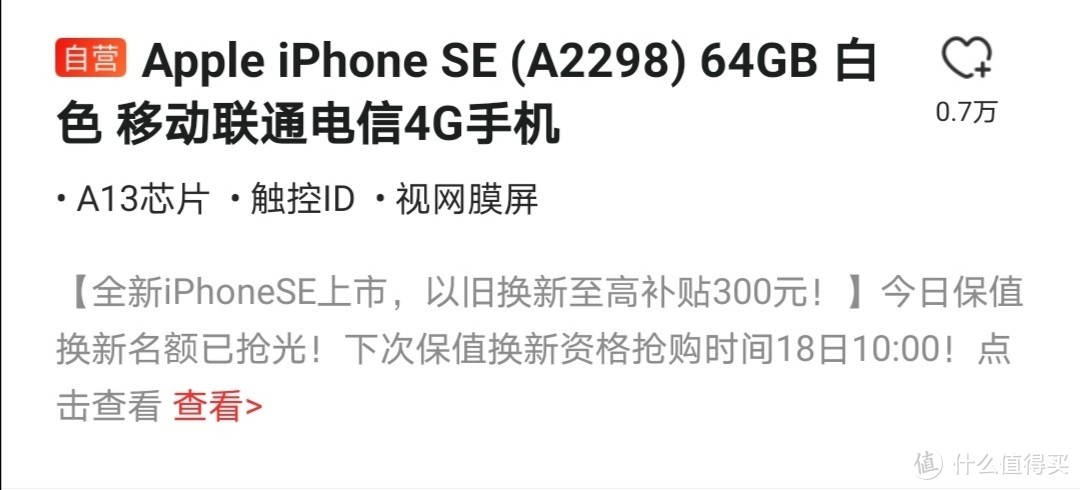 iPhone se2下单了！奥利给！