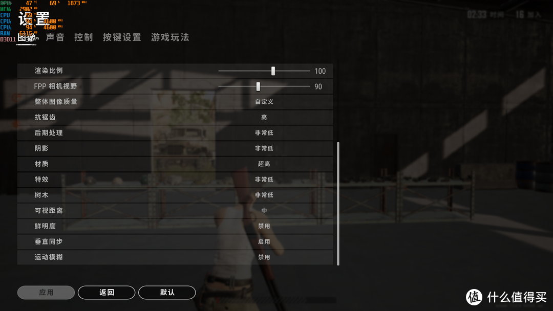 PUBG设置