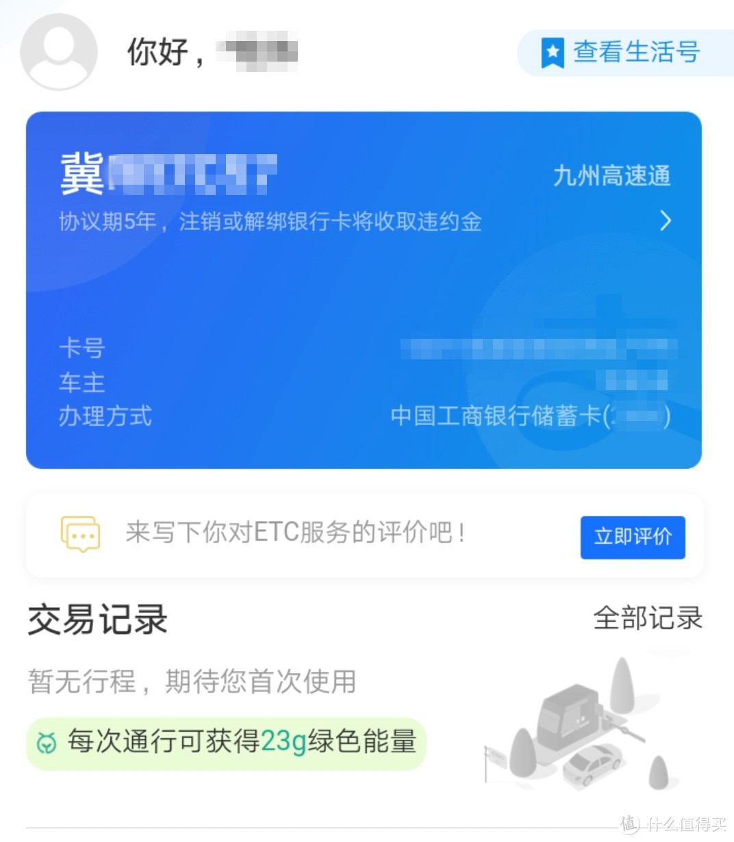 二手车重新办理etc 支付宝etc 服务申请使用 体验 Etc 什么值得买