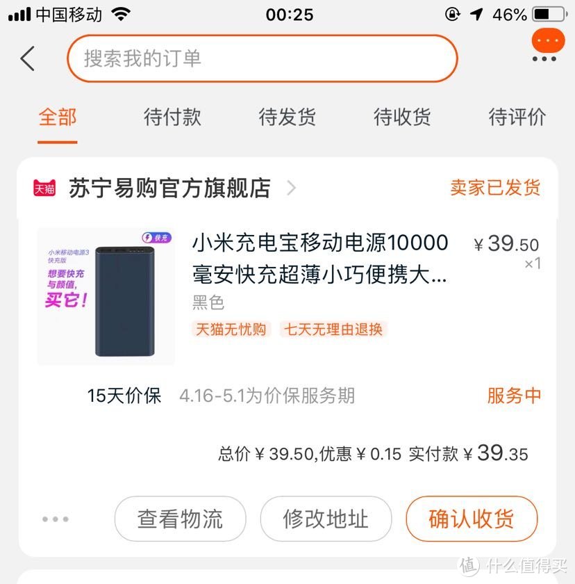 39块5的小米移动电源3充电宝10000毫安18W快充版到货啦