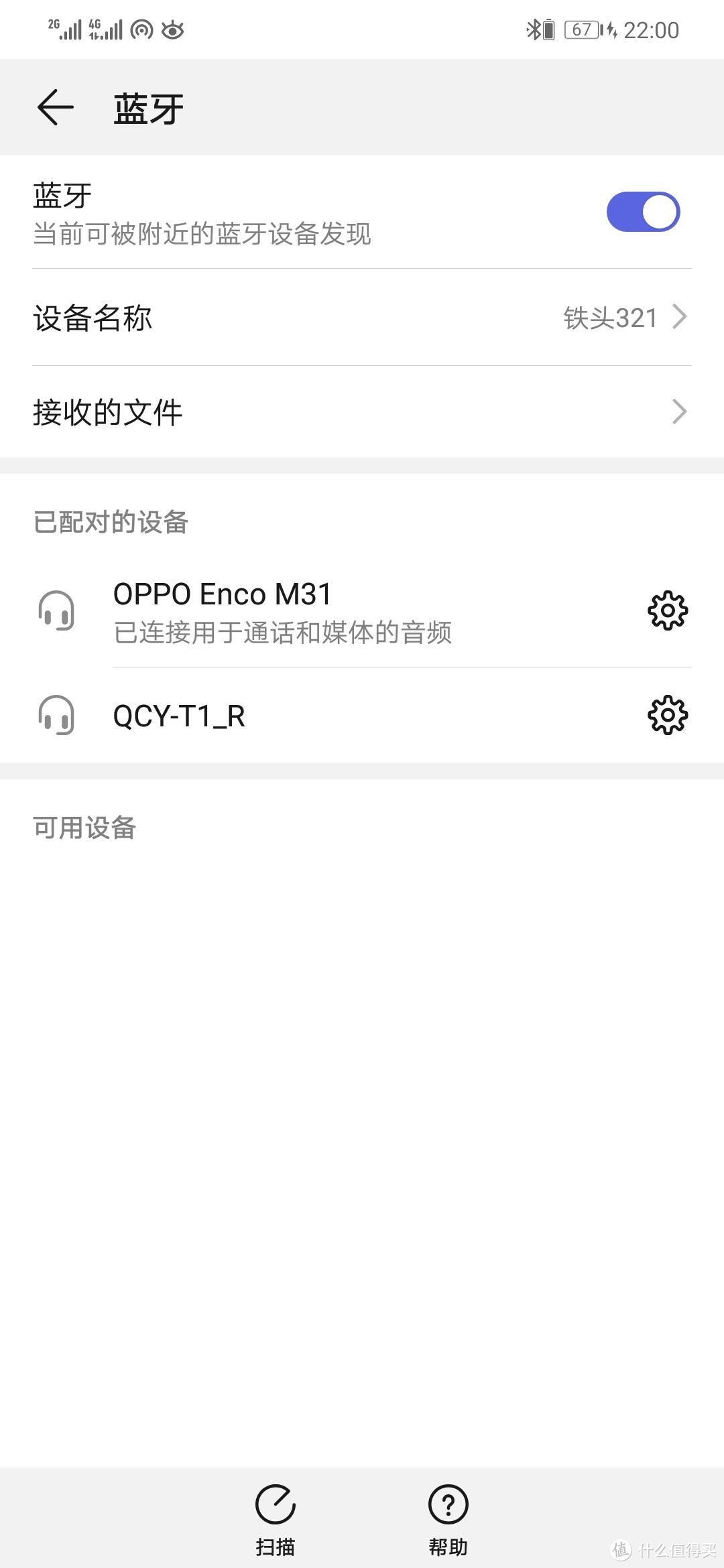 不到300块的小惊喜——小测OPPO Enco M31无线耳机