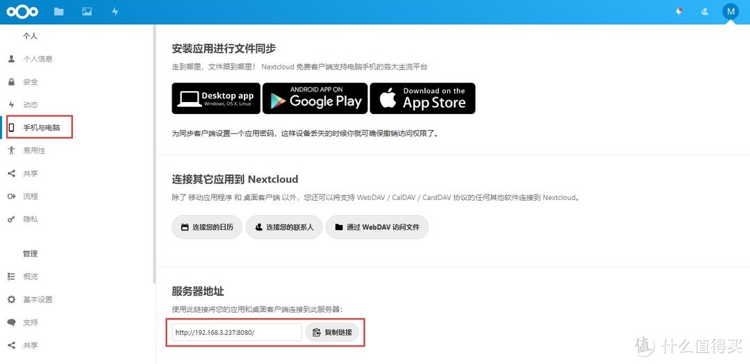 Docker安装Nextcloud初级尝试篇