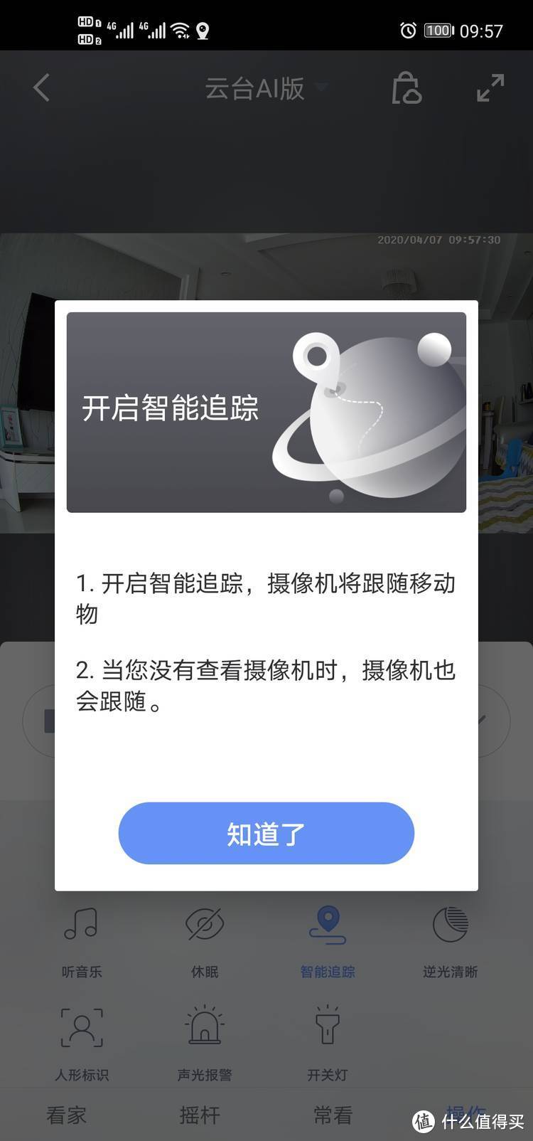 家庭安防全面升级—360智能摄像机云台AI版标准款