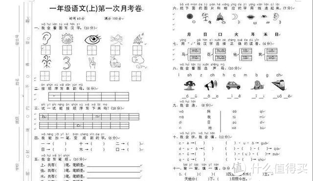 （小学一年级语文试卷，更注重识字而非拼音）