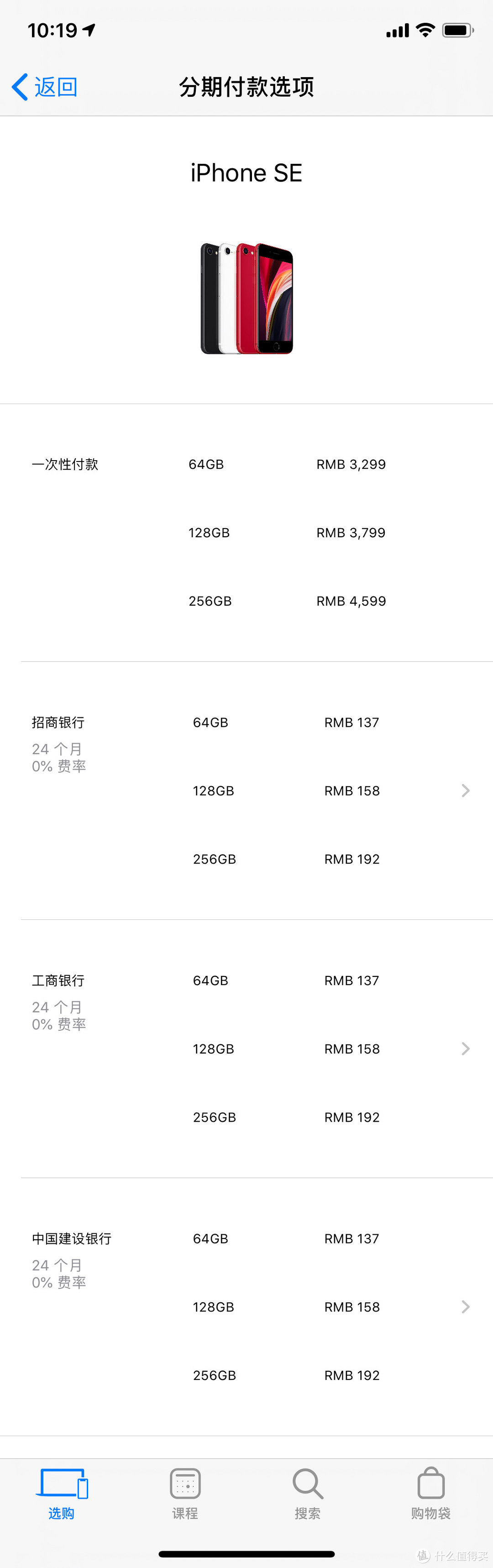 想买iPhone SE？免息分期和百亿补贴差多少？