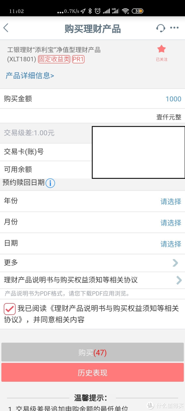 理财推荐之工银添利宝_理财_什么值得买