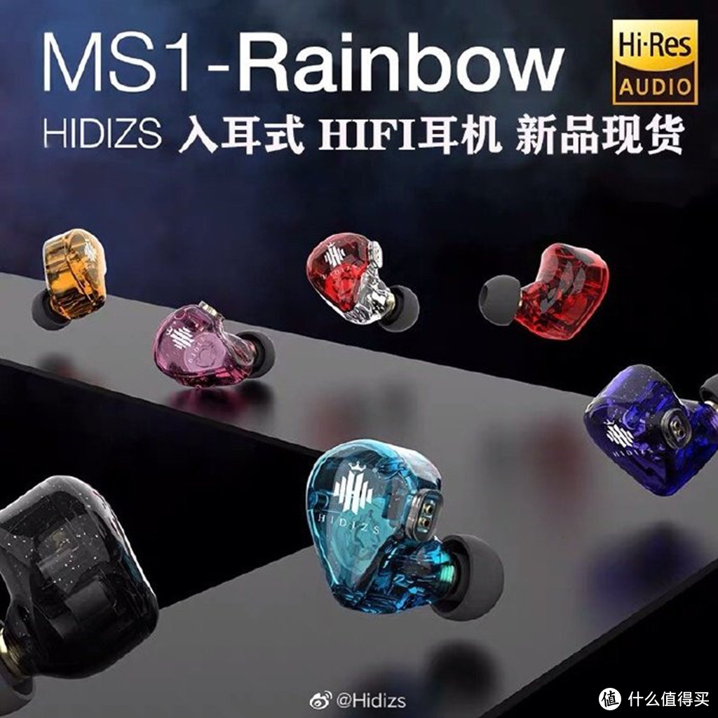  Hidizs海帝思彩虹MS1-Rainbow HIFI耳塞多彩的外衣之下还有一颗强大的心脏