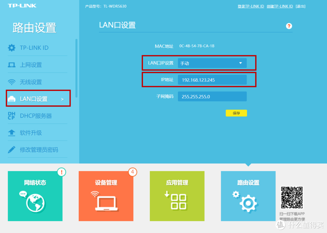 对lan口ip进行设置