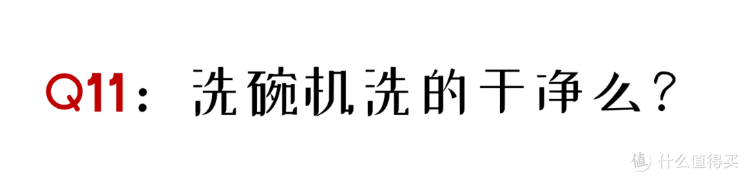 关于洗碗机的Q&A全集：用了三台洗碗机，鸡肋还是真香？