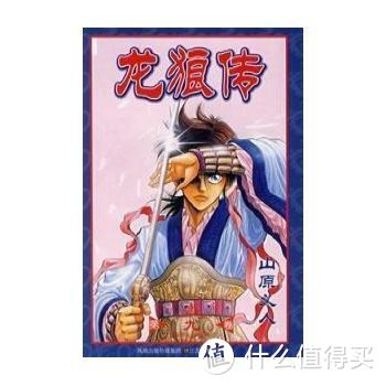日本出了那些与中国古代名著有关的漫画？