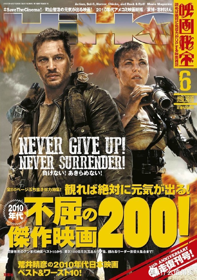 日本杂志《映画秘宝》评出2010年代十佳影片，《疯狂的麦克斯4》登顶，好莱坞和亚洲多国影片都有