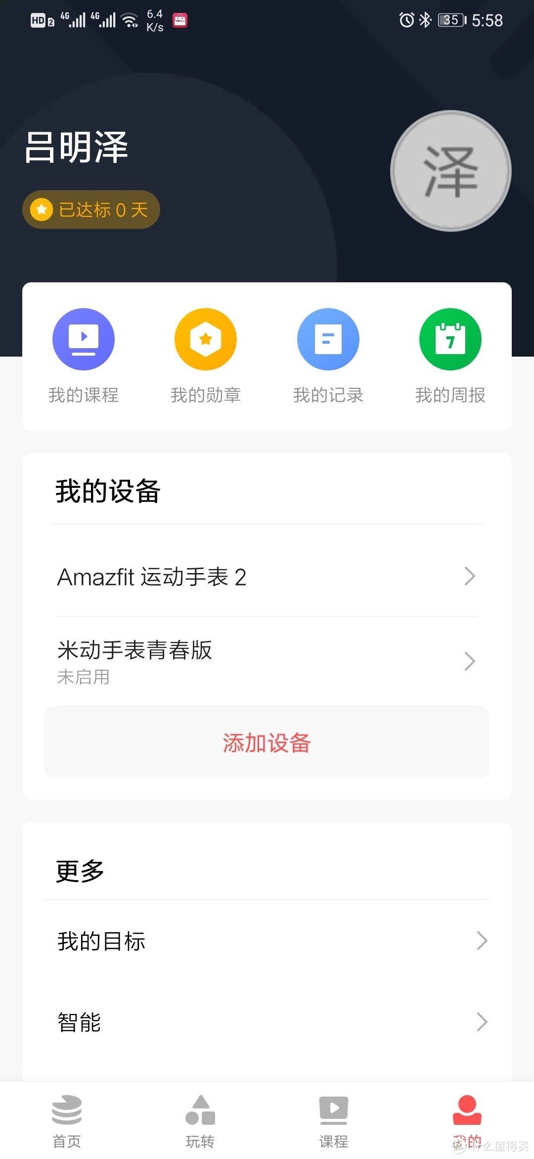 AMAZFIT华米运动手表2上手测评（可能会有点长）