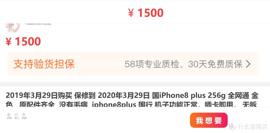 国行99新的iPhone8 plus 256g闲鱼1500元之：闲鱼低价背后的骗术揭秘