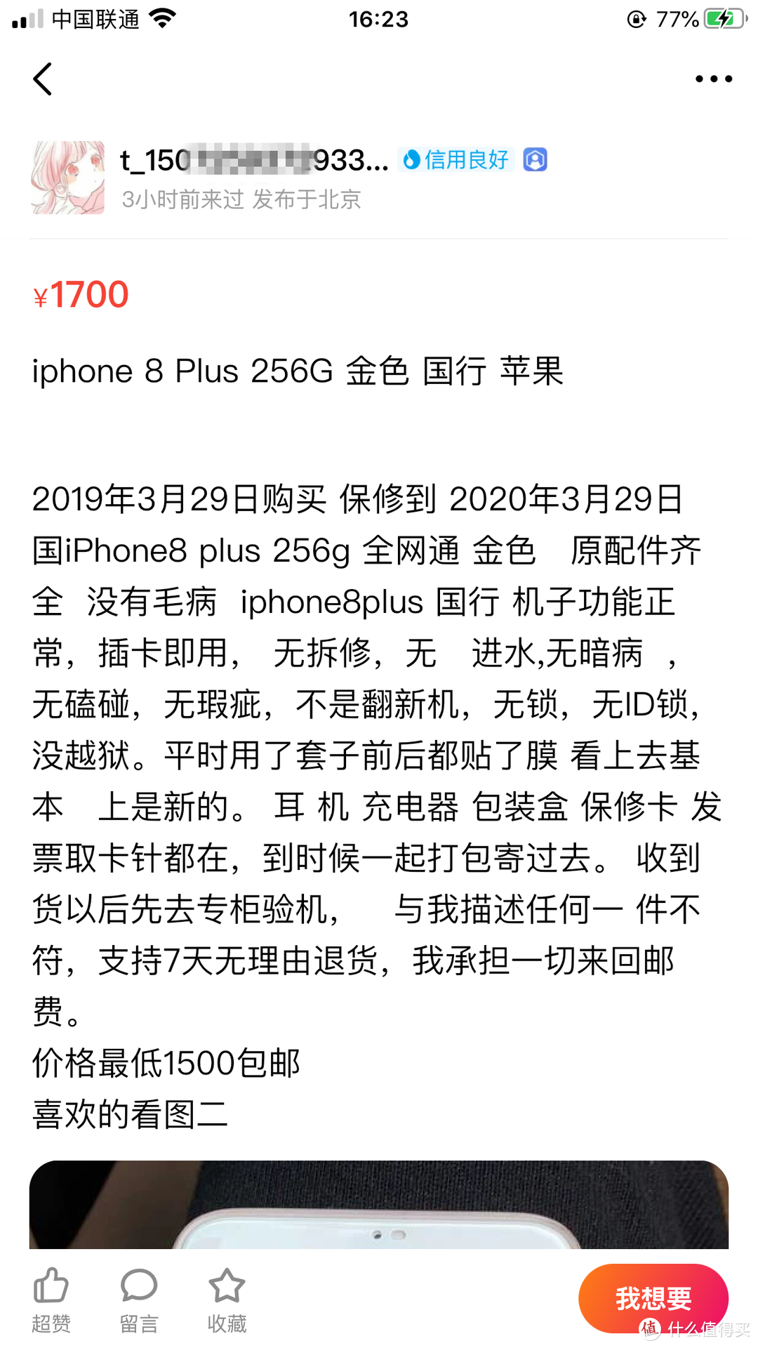 国行99新的iPhone8 plus 256g闲鱼1500元之：闲鱼低价背后的骗术揭秘