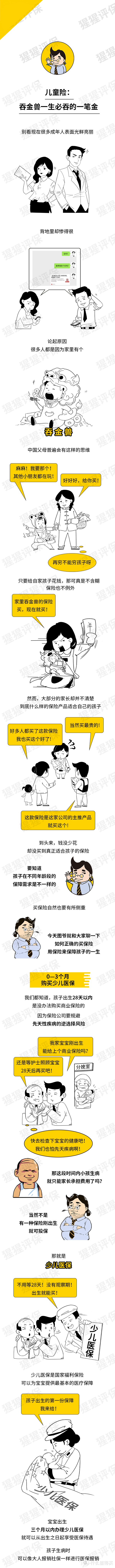 如何给孩子买保险，看完这篇漫画就...