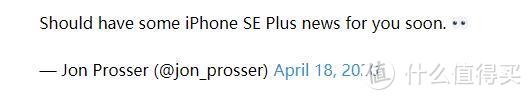 乔恩再度爆料，苹果还有iPhone SE Plus
