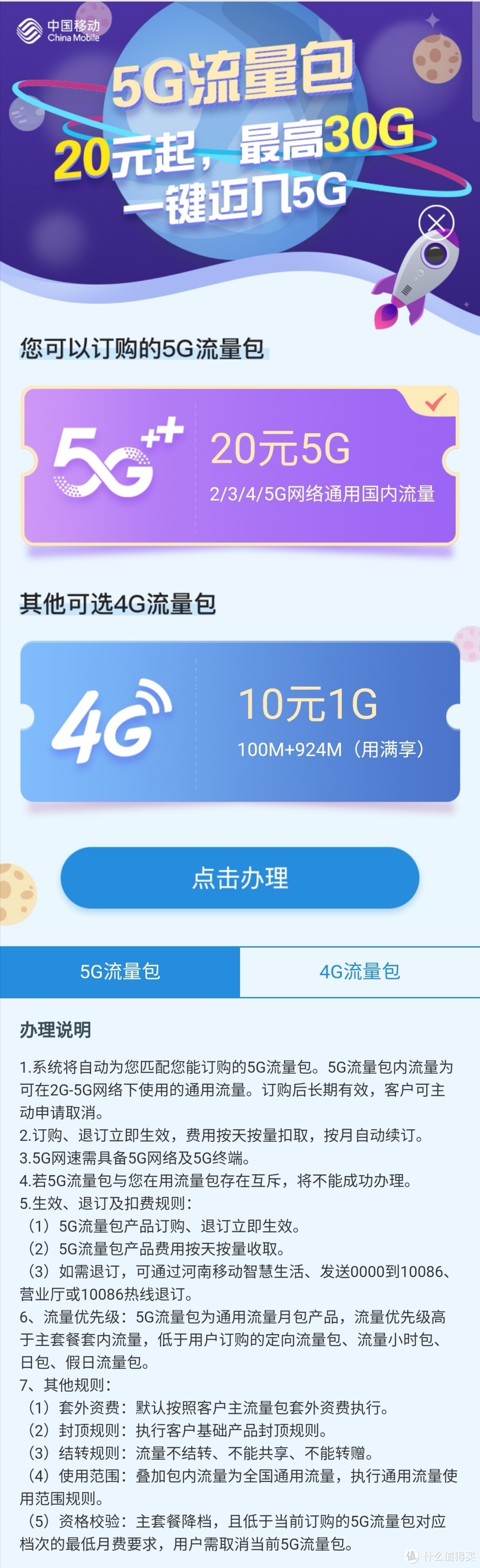 没有5G流量怎么测5G手机？低成本5G流量包入手经验分享！最低0元！